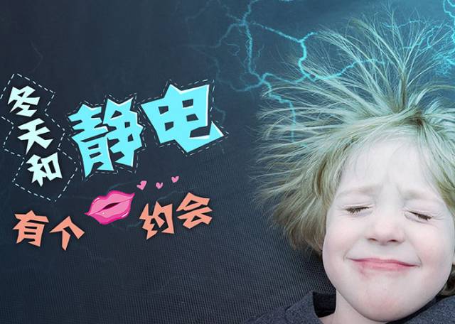 冬天和靜電有個月會。